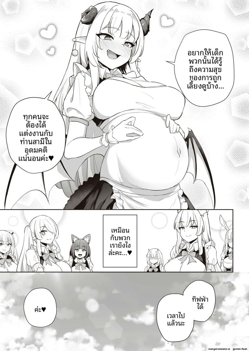 ทำลาย... ใจมังกร 44