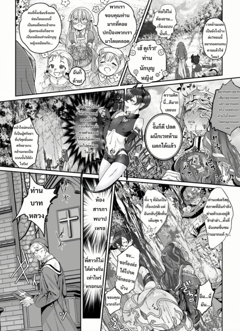 ท่านเฟเดริกผู้เสื่อมทราม 9