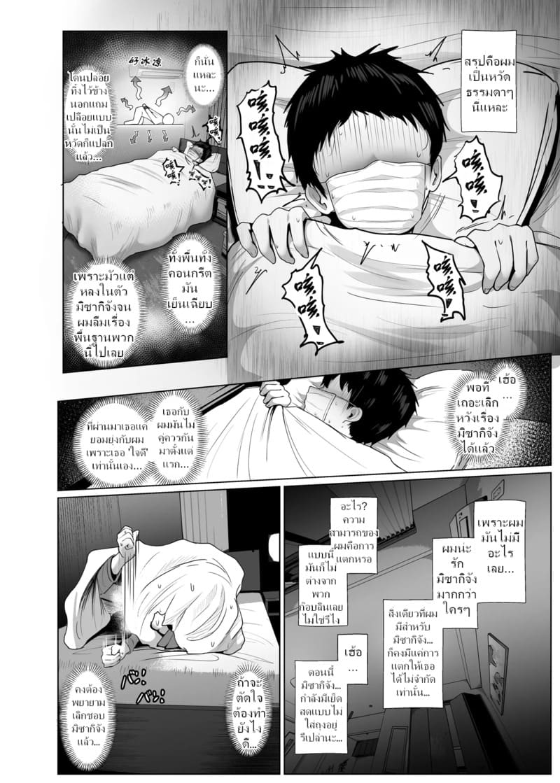 แฟนสาวสายตามใจสุดเพี้ยนทำชีวิตผมก็วุ่นมาก 33