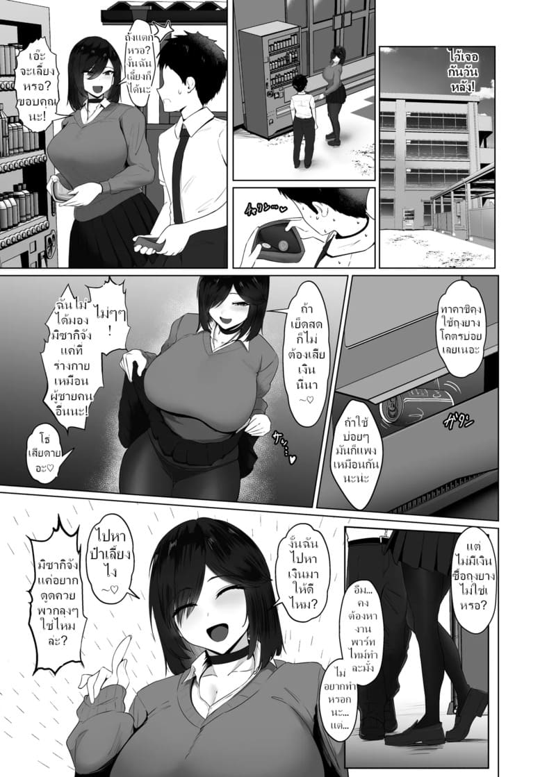 แฟนสาวสายตามใจสุดเพี้ยนทำชีวิตผมก็วุ่นมาก 68