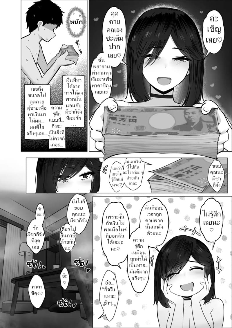 แฟนสาวสายตามใจสุดเพี้ยนทำชีวิตผมก็วุ่นมาก 77