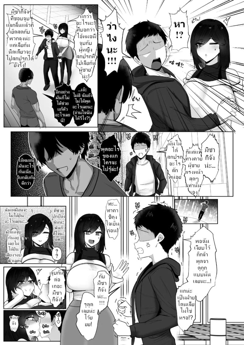 แฟนสาวสายตามใจสุดเพี้ยนทำชีวิตผมก็วุ่นมาก 90