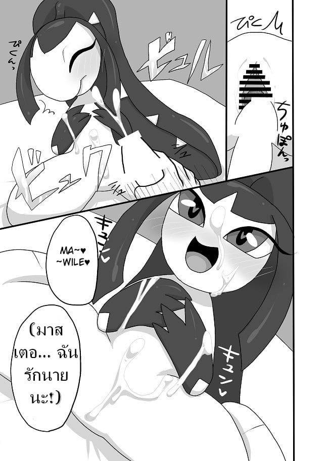 ร่างใหม่ใส่ให้สุด 11