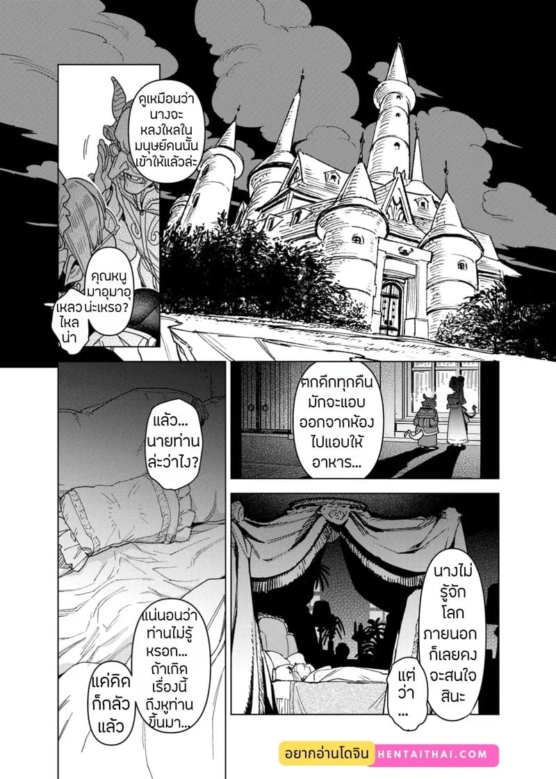 คุณหนูมาอุมาอุ ตกหลุมรักมนุษย์เข้าซะแล้ว 1