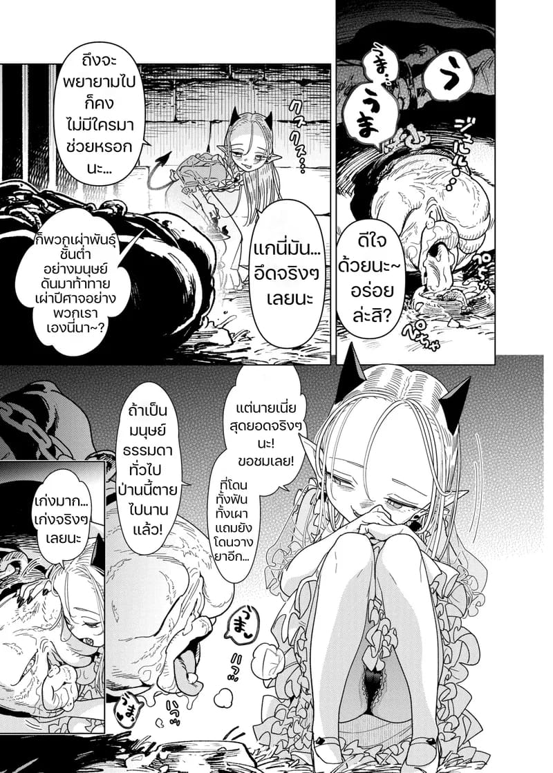 คุณหนูมาอุมาอุ ตกหลุมรักมนุษย์เข้าซะแล้ว 4