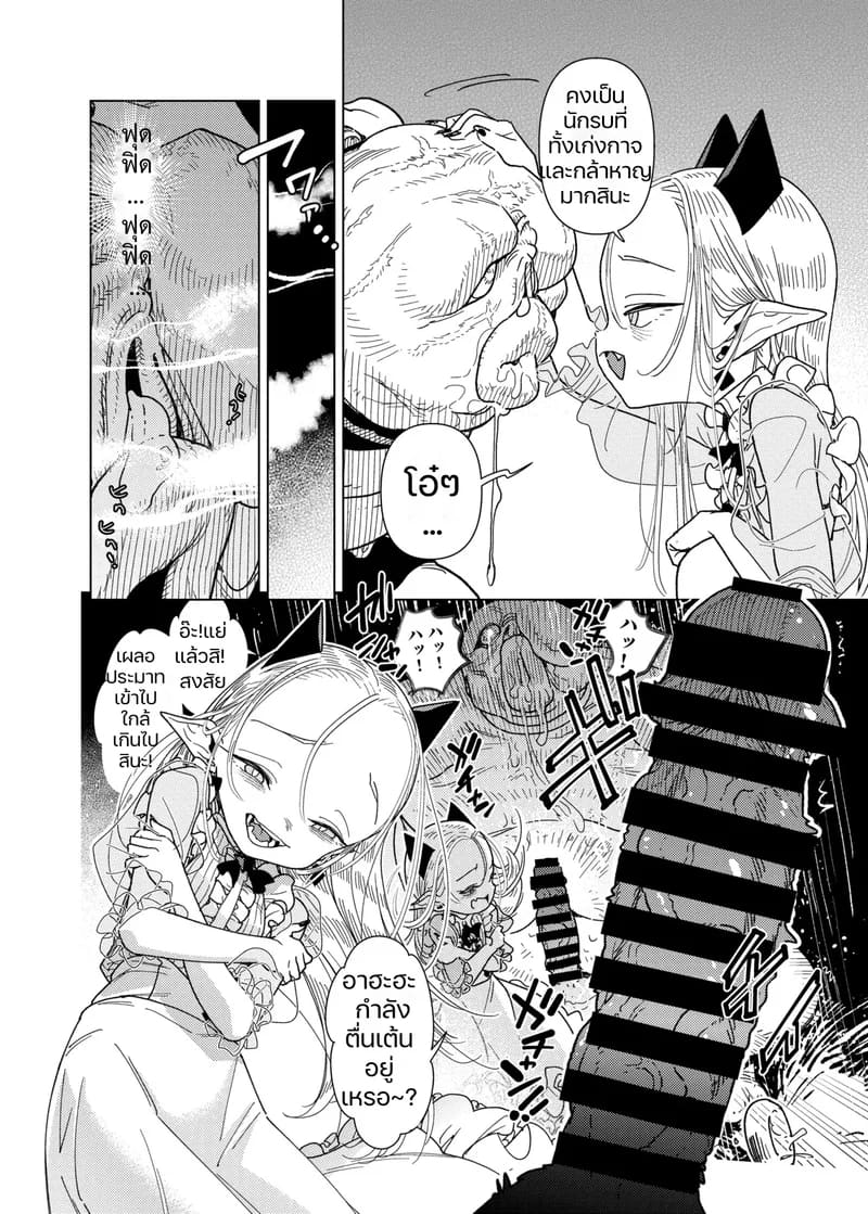 คุณหนูมาอุมาอุ ตกหลุมรักมนุษย์เข้าซะแล้ว 5