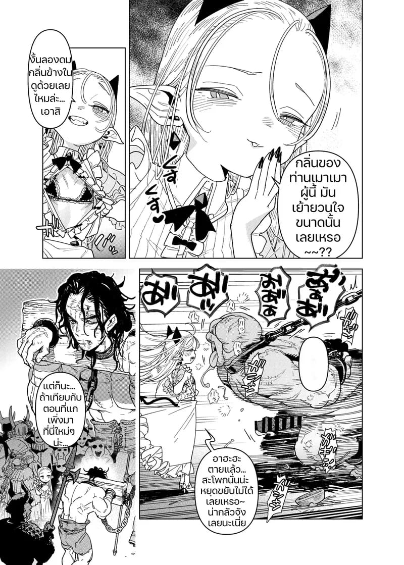 คุณหนูมาอุมาอุ ตกหลุมรักมนุษย์เข้าซะแล้ว 6