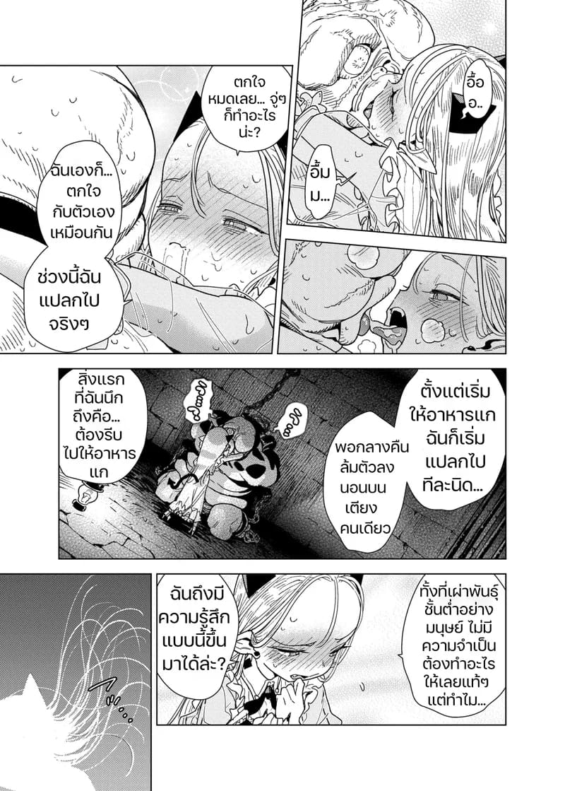 คุณหนูมาอุมาอุ ตกหลุมรักมนุษย์เข้าซะแล้ว 8