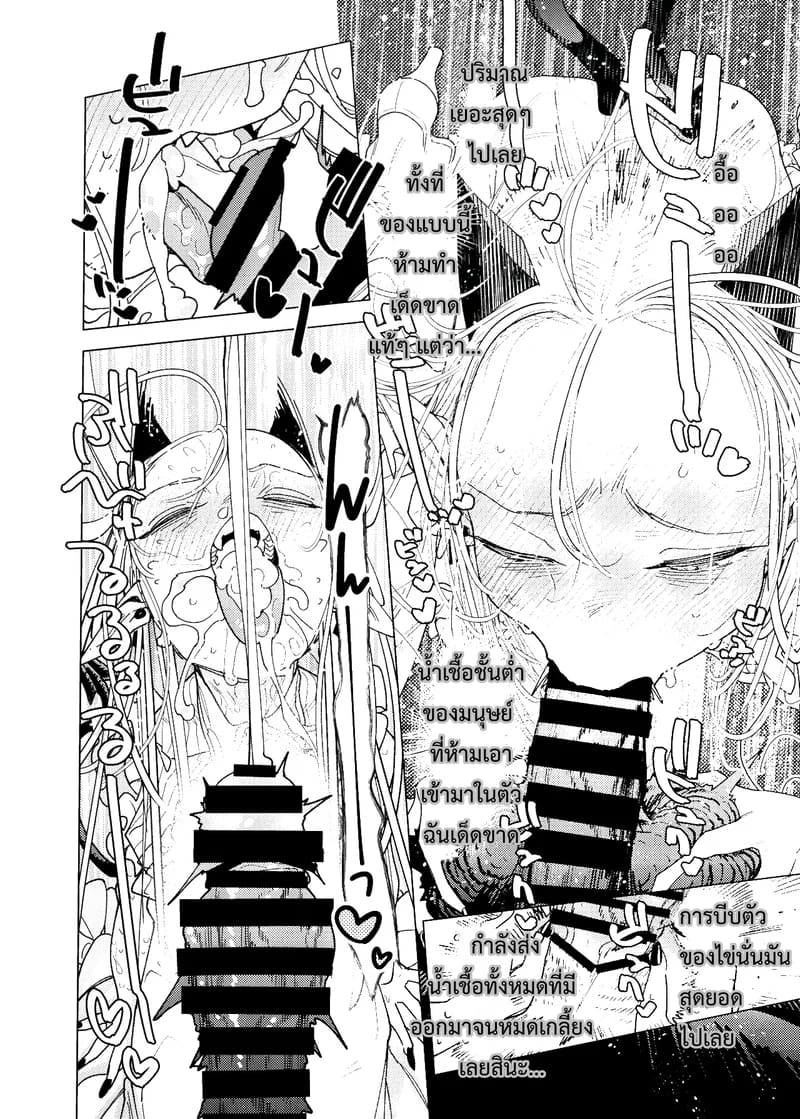 คุณหนูมาอุมาอุ ตกหลุมรักมนุษย์เข้าซะแล้ว 13