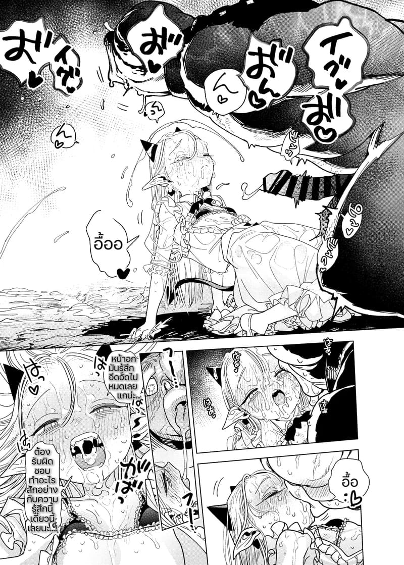 คุณหนูมาอุมาอุ ตกหลุมรักมนุษย์เข้าซะแล้ว 14