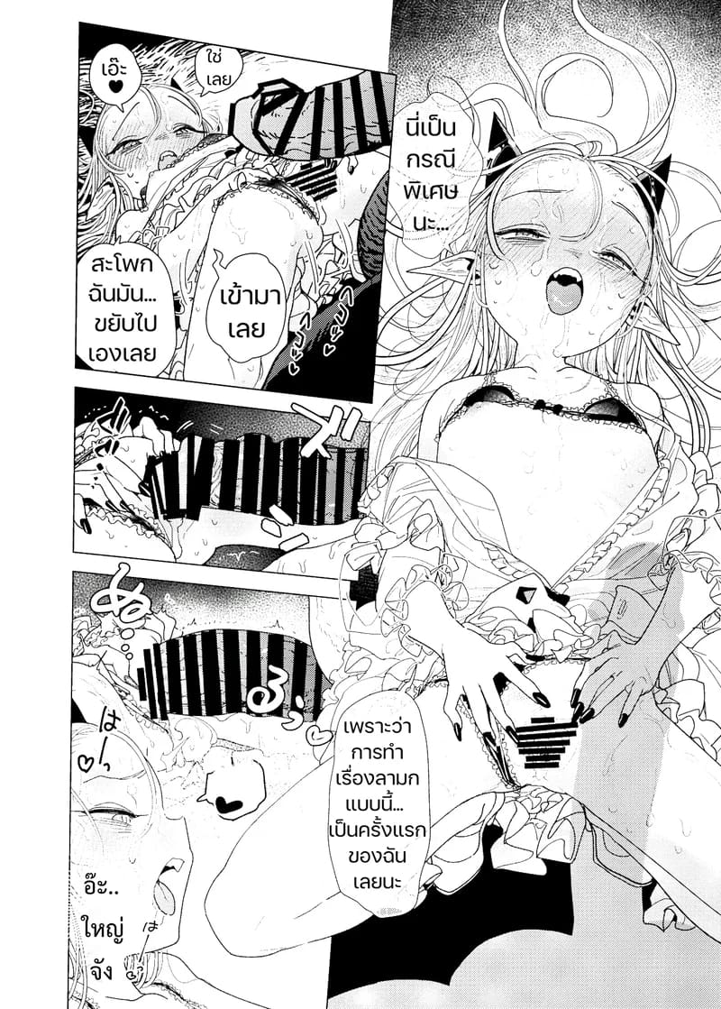 คุณหนูมาอุมาอุ ตกหลุมรักมนุษย์เข้าซะแล้ว 15