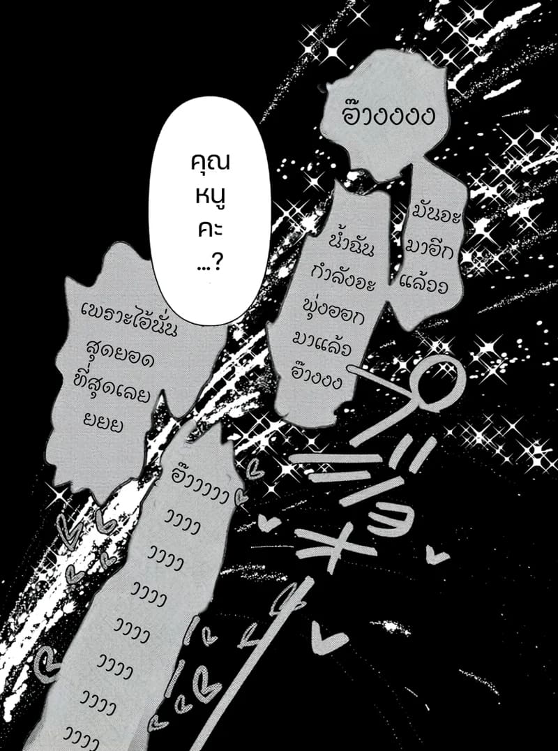 คุณหนูมาอุมาอุ ตกหลุมรักมนุษย์เข้าซะแล้ว 32