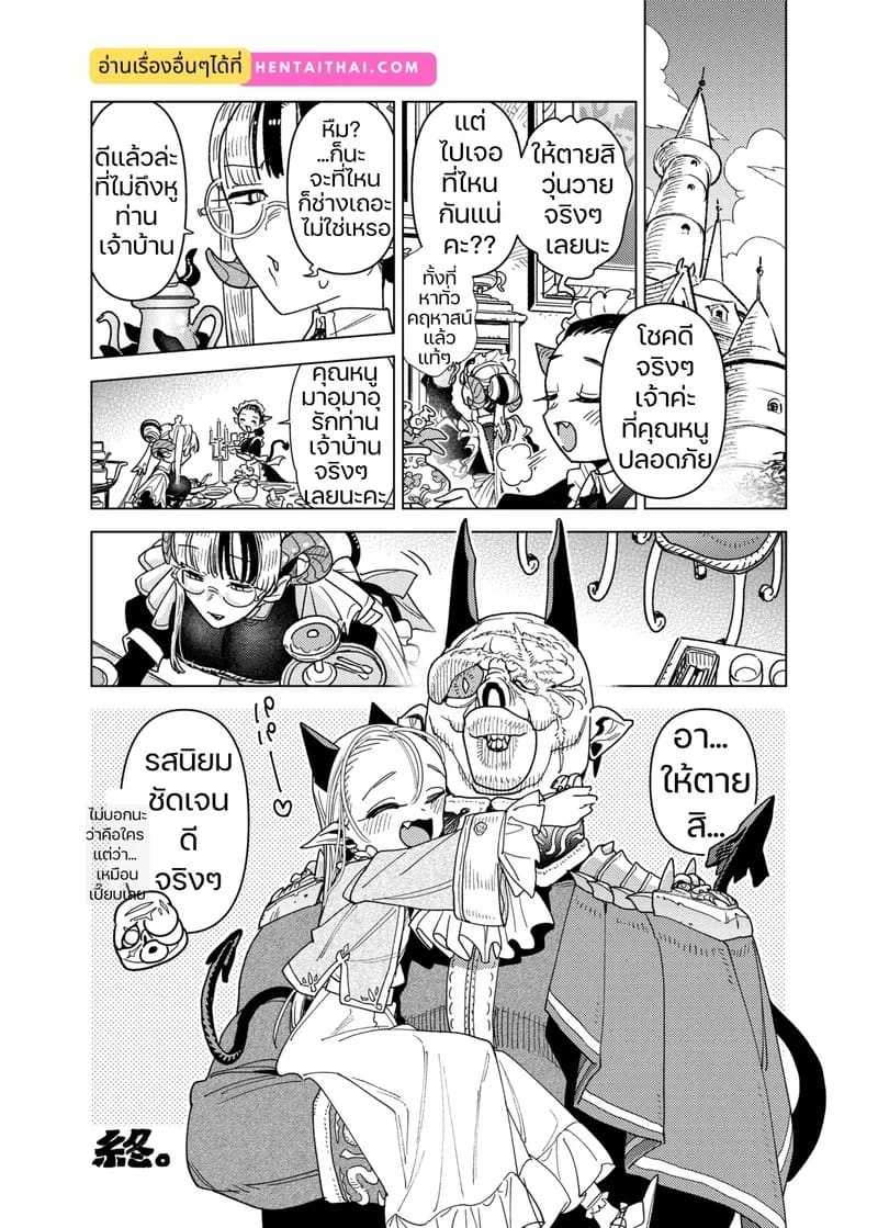 คุณหนูมาอุมาอุ ตกหลุมรักมนุษย์เข้าซะแล้ว 33