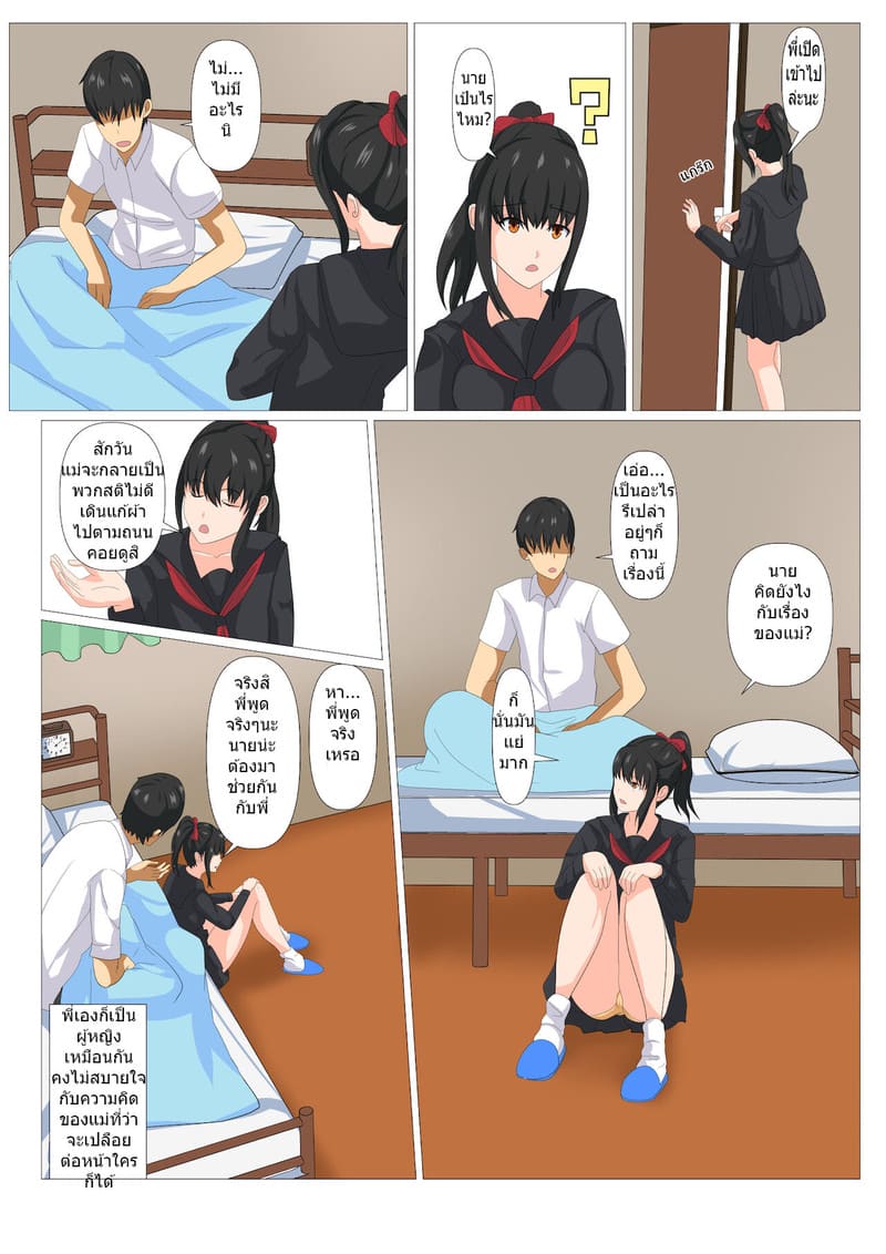 วิธีรักษา คุณแม่ชีเปลือย 6