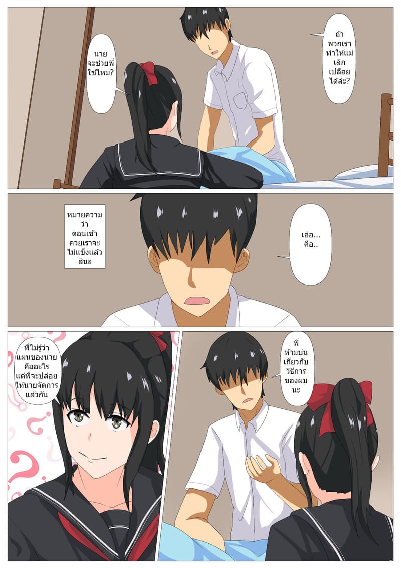 วิธีรักษา คุณแม่ชีเปลือย 7