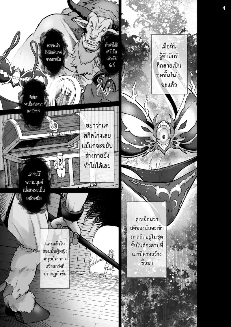 เกิดใหม่เป็นชุดชั้นในต้องสาป 3