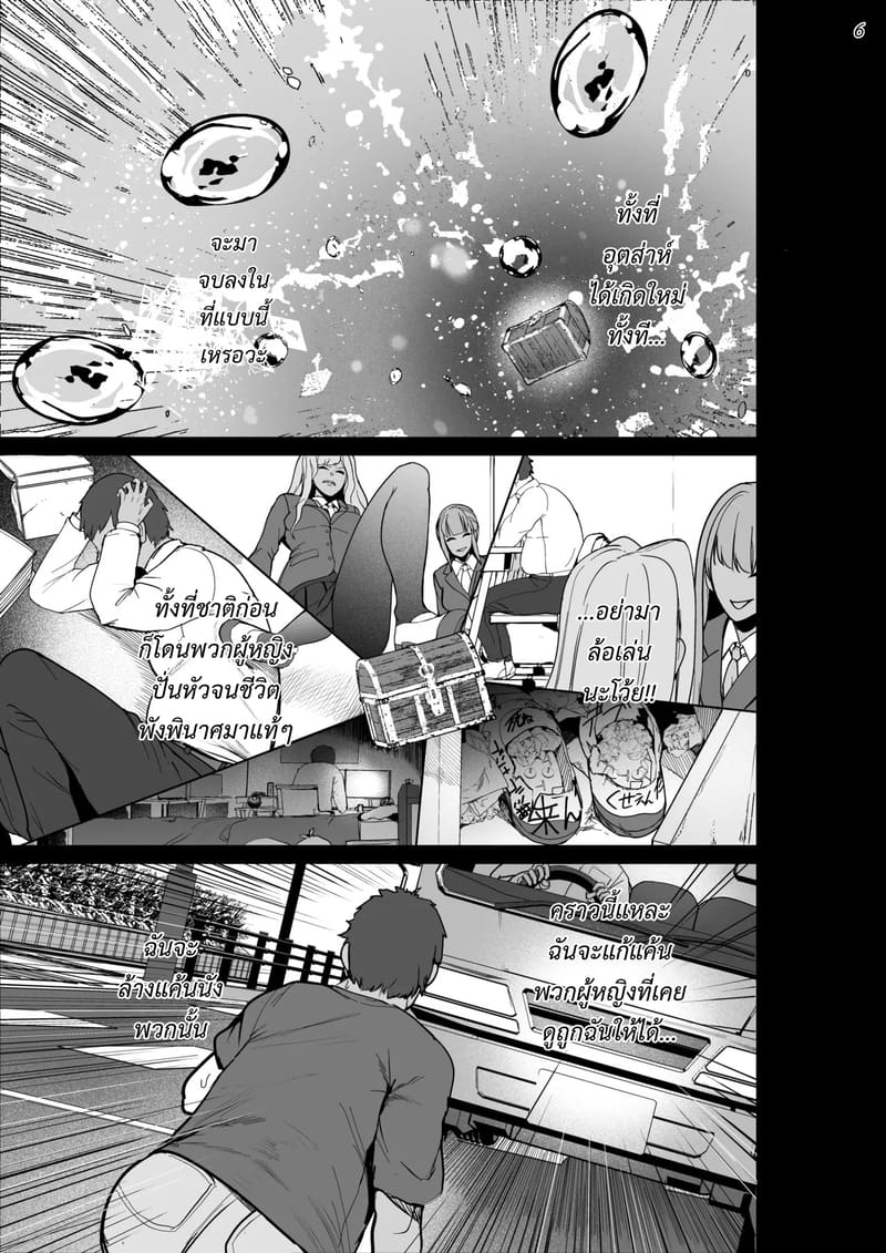 เกิดใหม่เป็นชุดชั้นในต้องสาป 5