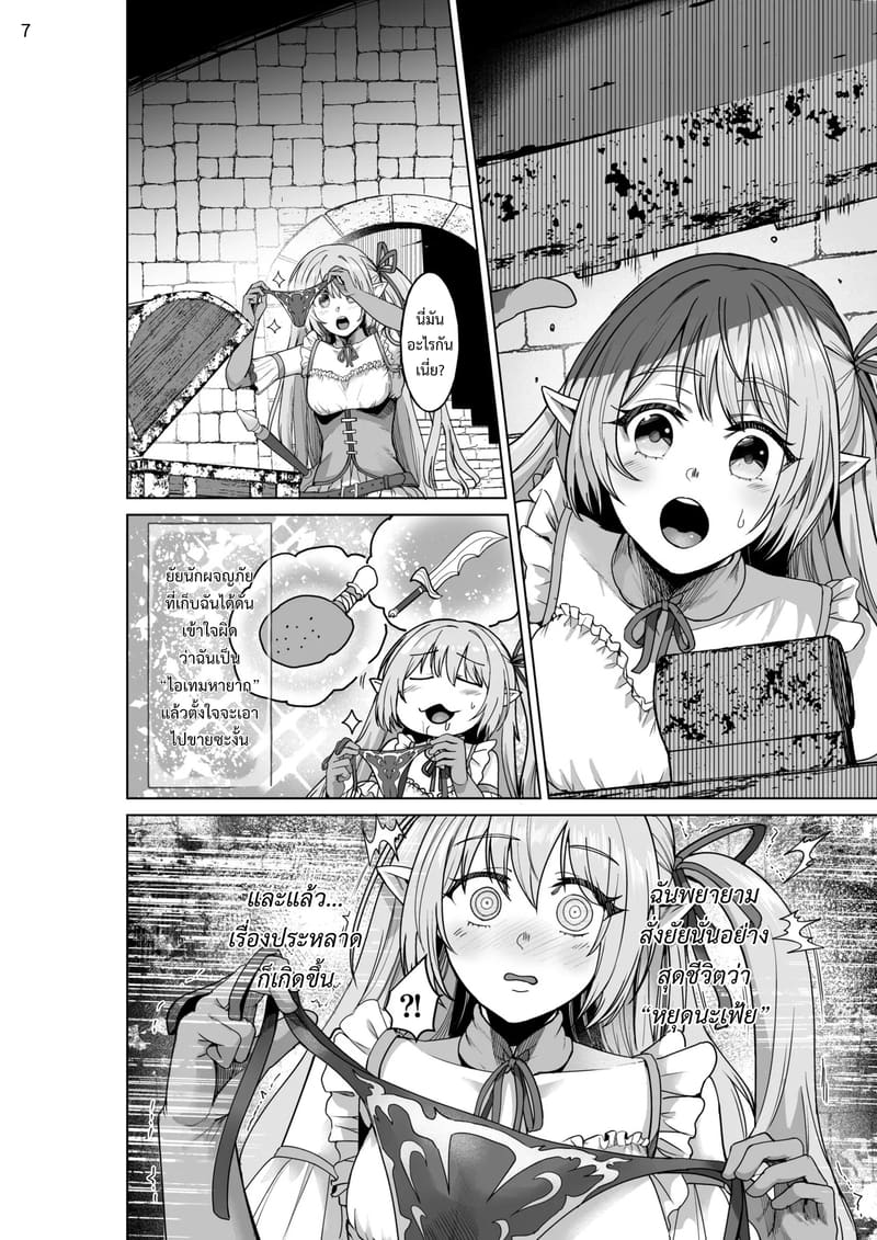 เกิดใหม่เป็นชุดชั้นในต้องสาป 6