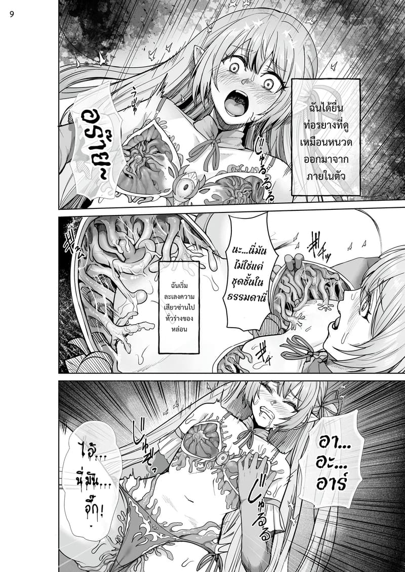 เกิดใหม่เป็นชุดชั้นในต้องสาป 8