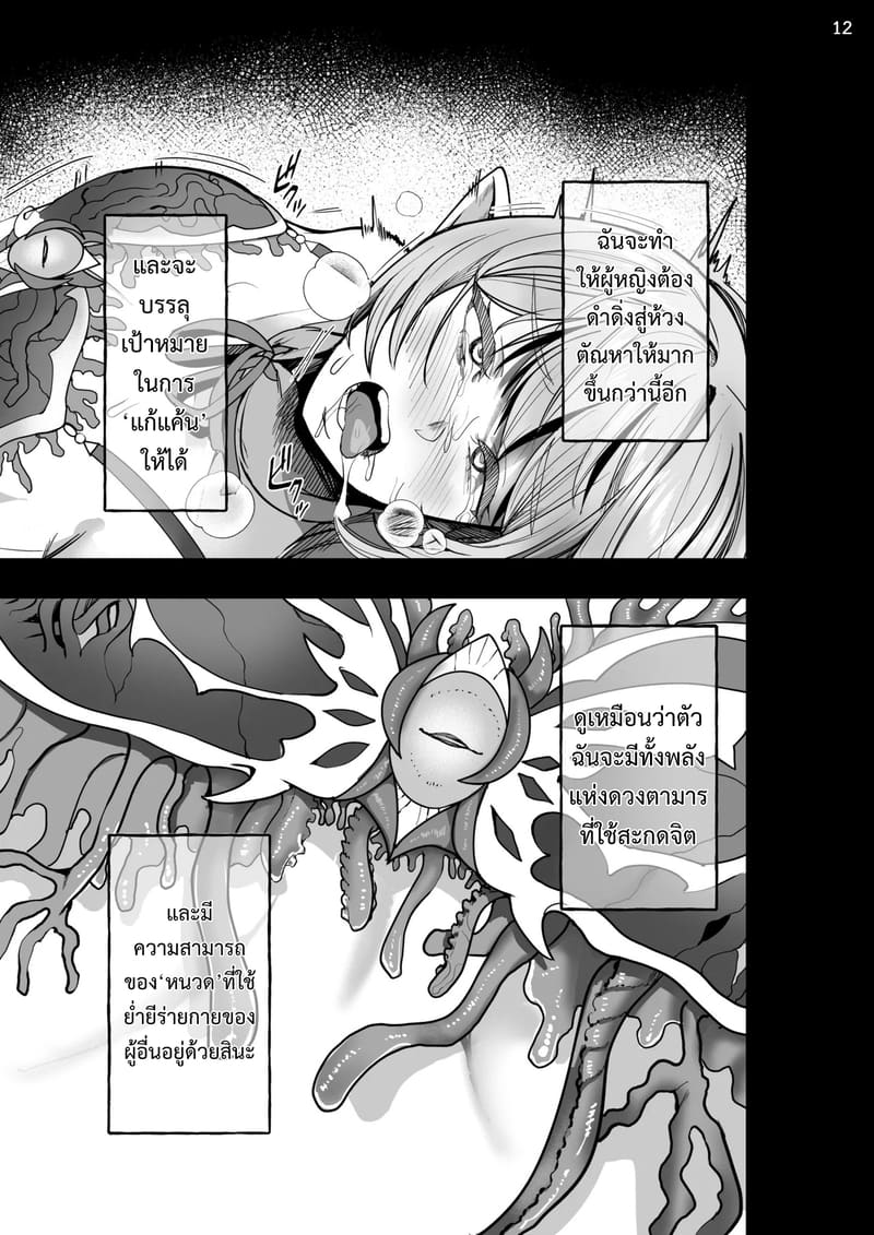 เกิดใหม่เป็นชุดชั้นในต้องสาป 11