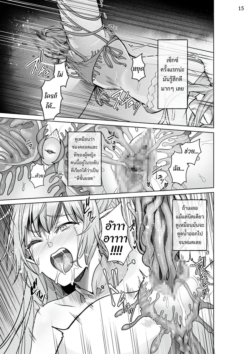 เกิดใหม่เป็นชุดชั้นในต้องสาป 14