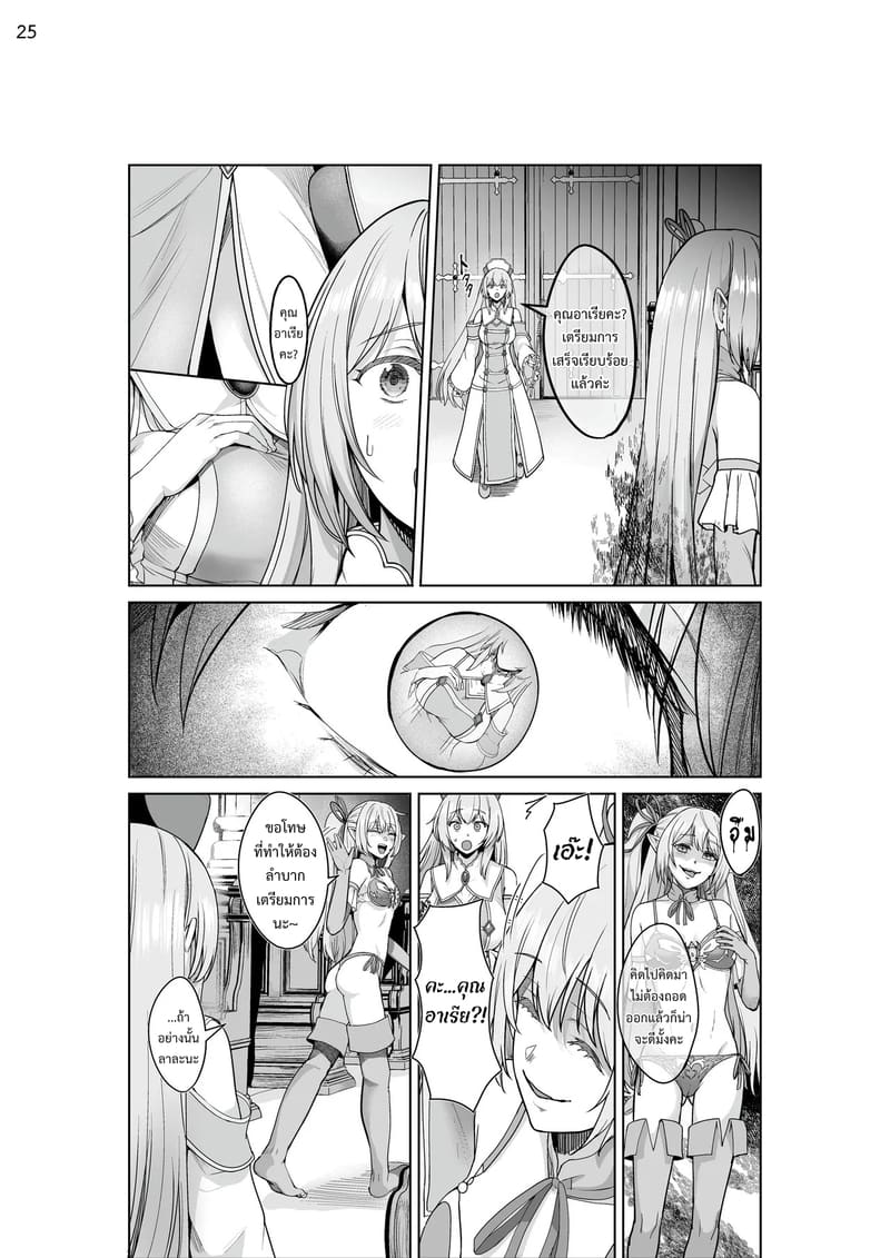 เกิดใหม่เป็นชุดชั้นในต้องสาป 24