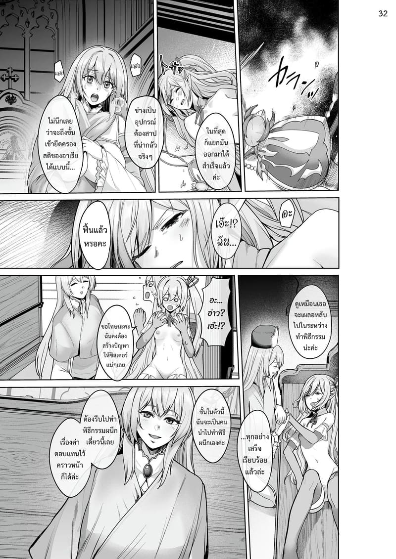 เกิดใหม่เป็นชุดชั้นในต้องสาป 31