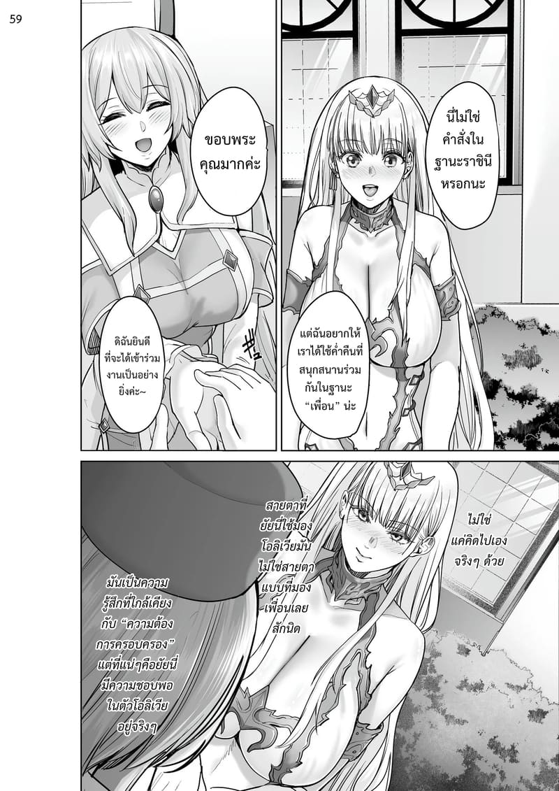 เกิดใหม่เป็นชุดชั้นในต้องสาป 58