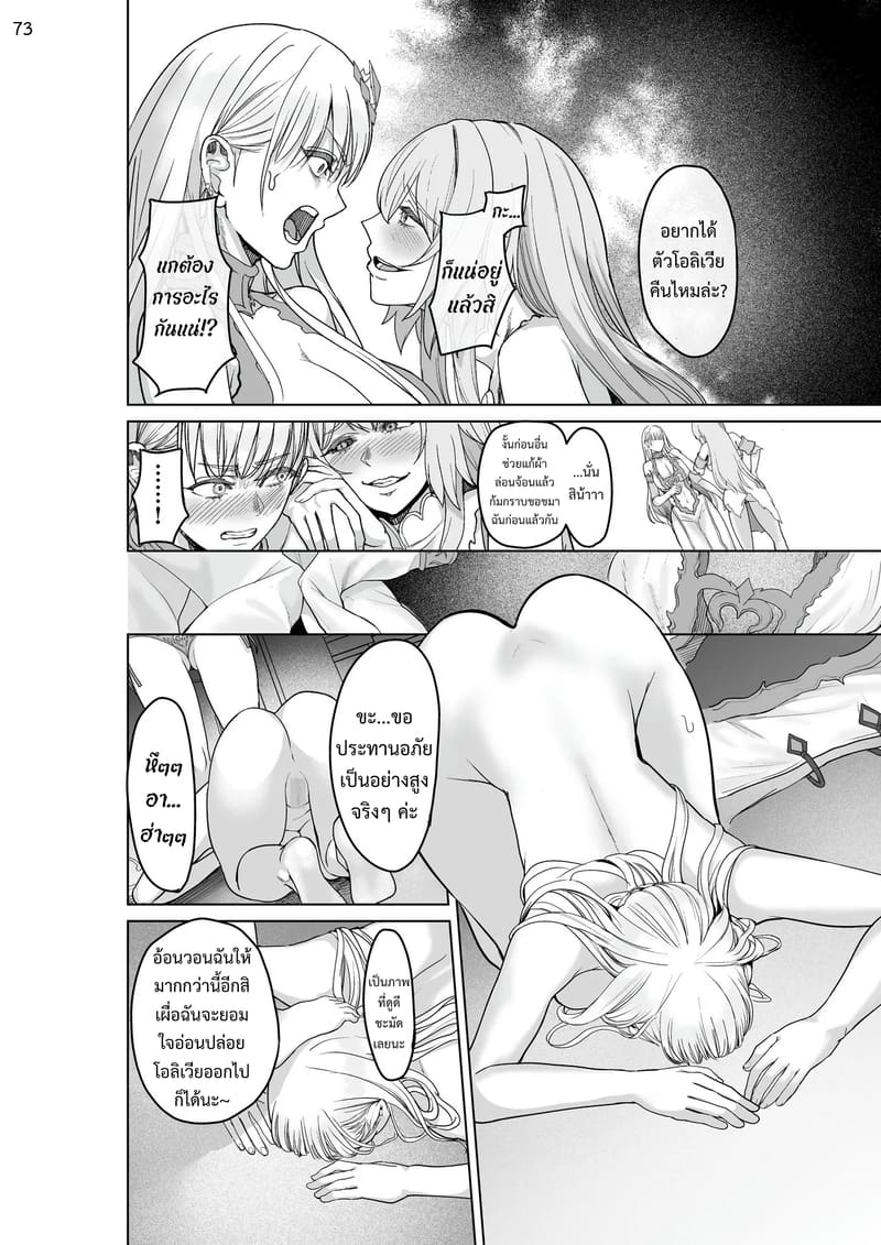 เกิดใหม่เป็นชุดชั้นในต้องสาป 72