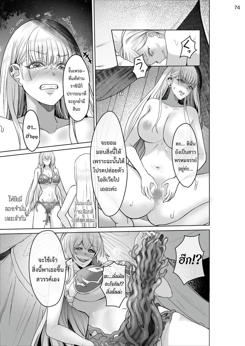 เกิดใหม่เป็นชุดชั้นในต้องสาป 73