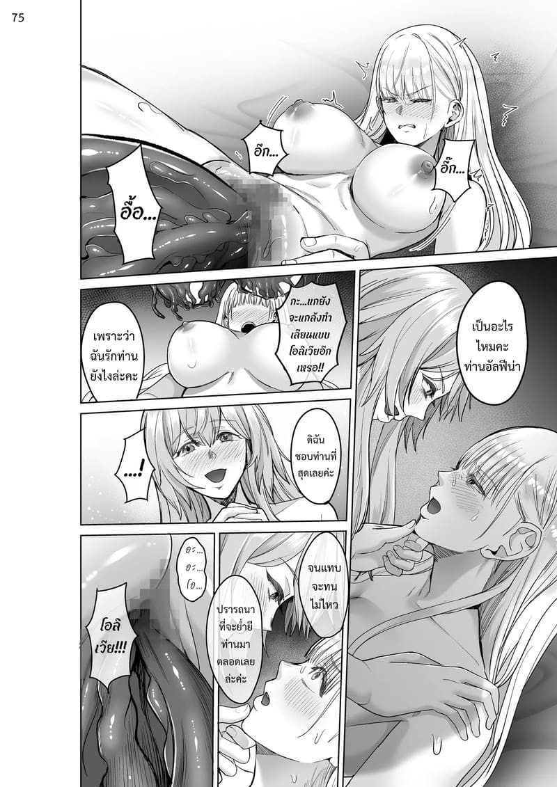 เกิดใหม่เป็นชุดชั้นในต้องสาป 74