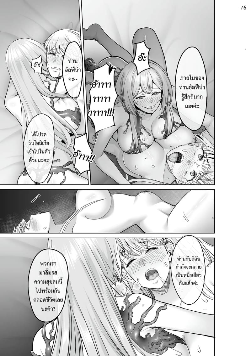 เกิดใหม่เป็นชุดชั้นในต้องสาป 75