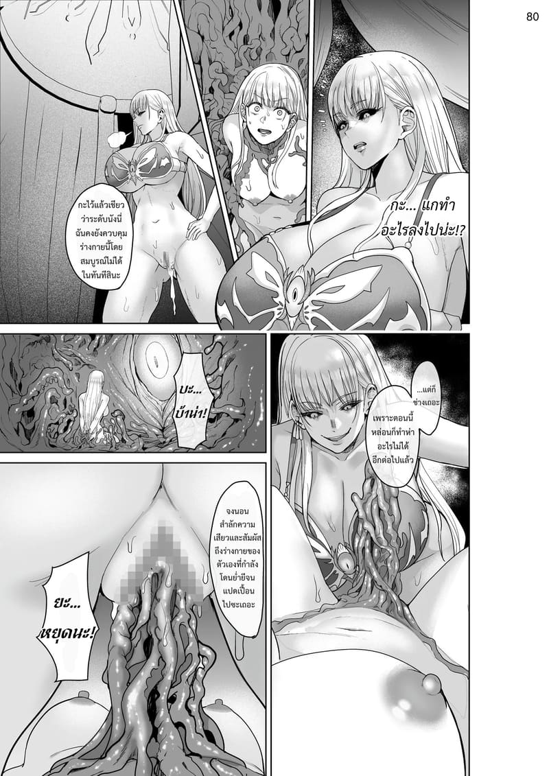 เกิดใหม่เป็นชุดชั้นในต้องสาป 79