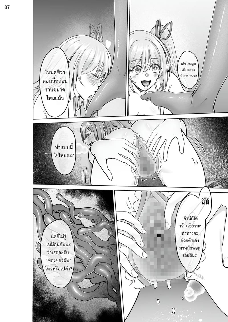 เกิดใหม่เป็นชุดชั้นในต้องสาป 86