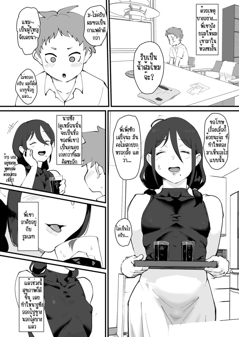 พี่ชายคนเดิมไม่มีอีกแล้ว 2 5