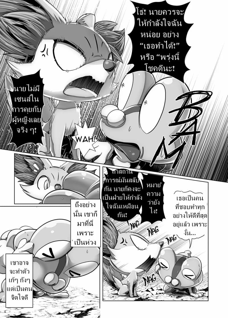 อ่านโดจิน คนที่ฉันรักที่สุด หน้า 5 แปลไทย