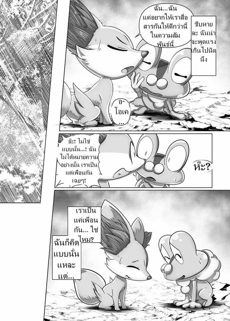 อ่านโดจิน คนที่ฉันรักที่สุด หน้า 6 แปลไทย
