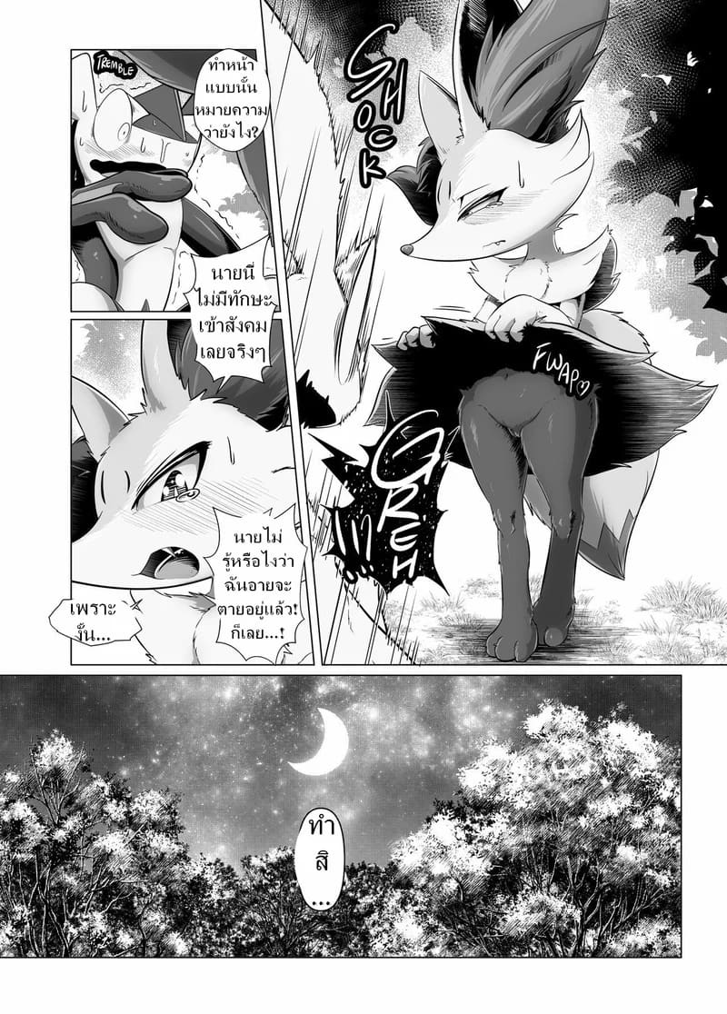 อ่านโดจิน คนที่ฉันรักที่สุด หน้า 18 แปลไทย