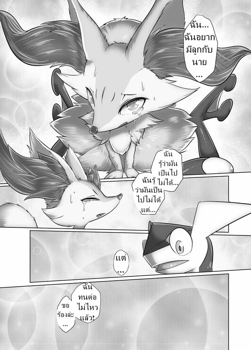 อ่านโดจิน คนที่ฉันรักที่สุด หน้า 24 แปลไทย