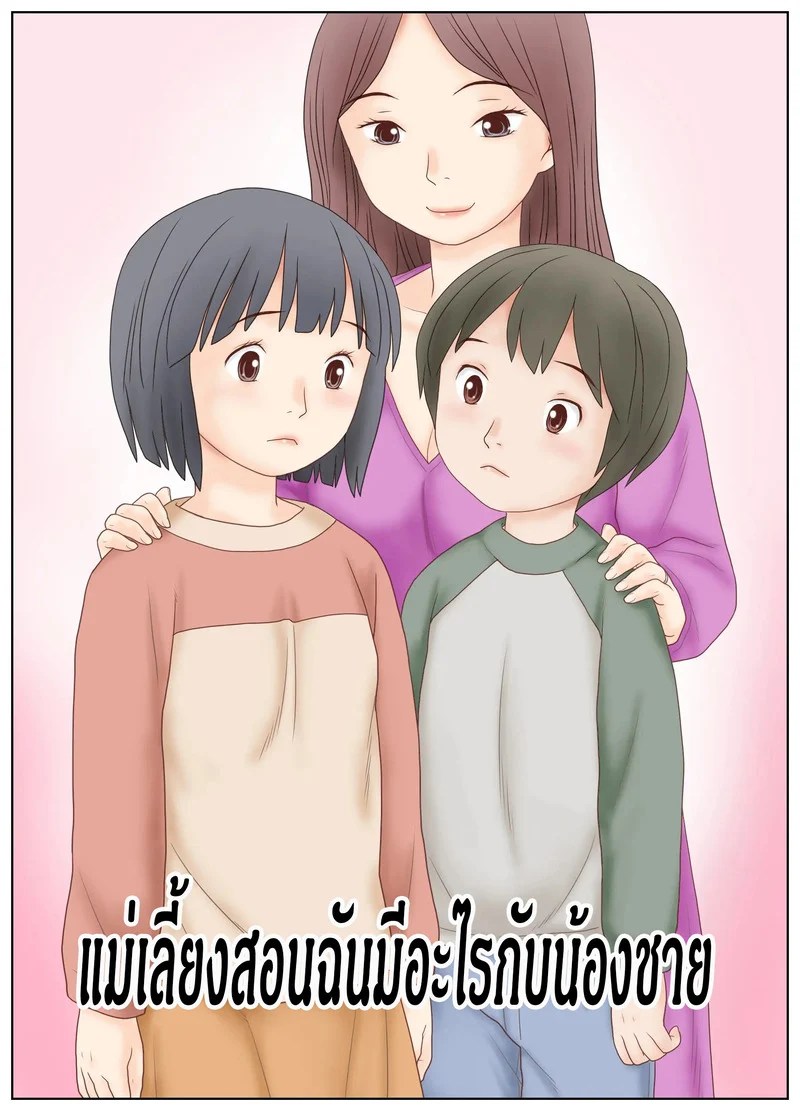 อ่านโดจิน สอนเสียวให้ลูกเลี้ยง ด้วยแม่เลี้ยงทรงซ้อ แปลไทย หน้า 4 แนว atori k