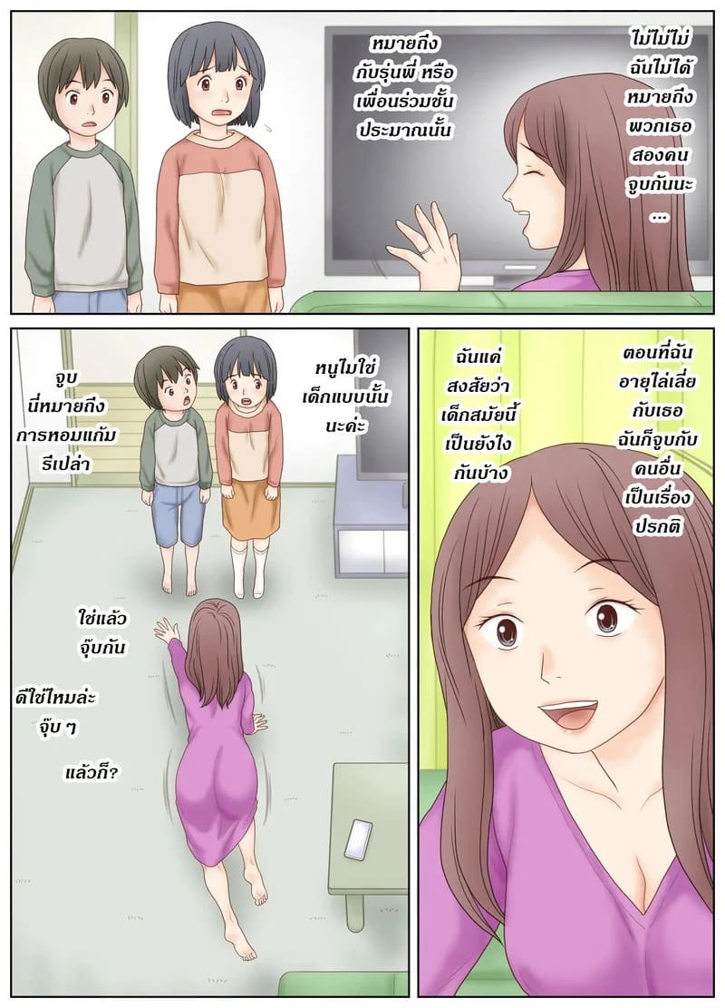 อ่านโดจิน สอนเสียวให้ลูกเลี้ยง ด้วยแม่เลี้ยงทรงซ้อ แปลไทย หน้า 6 แนว atori k