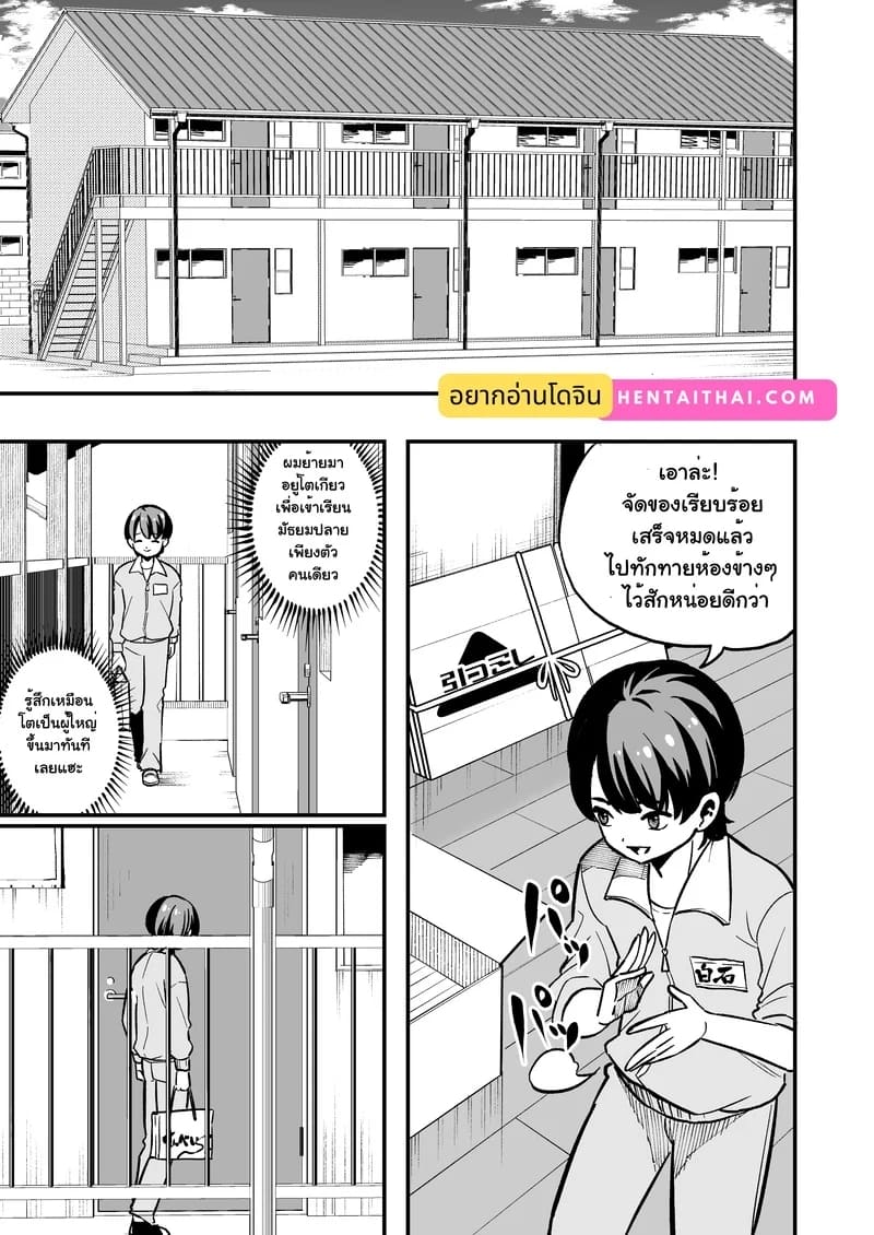 อ่านโดจิน ถูกสาวหลอกตอกทำผัว หน้า 2 แปลไทย