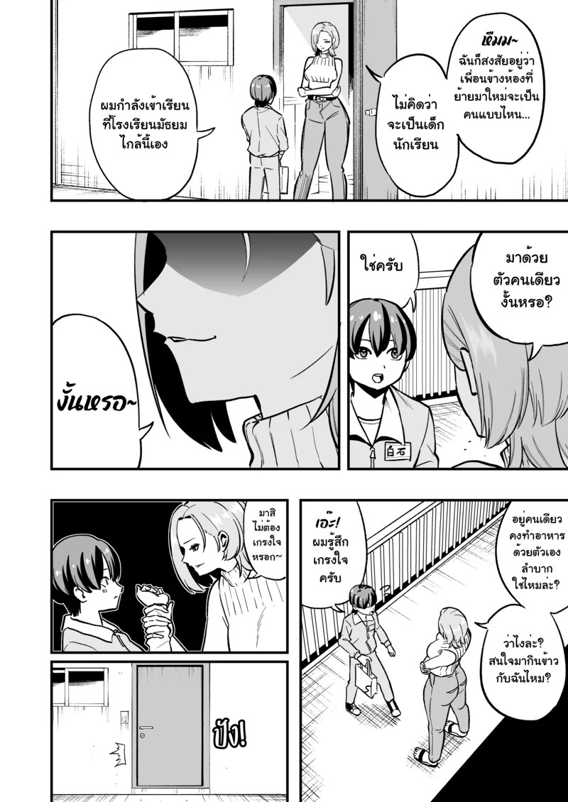 อ่านโดจิน ถูกสาวหลอกตอกทำผัว หน้า 5 แปลไทย