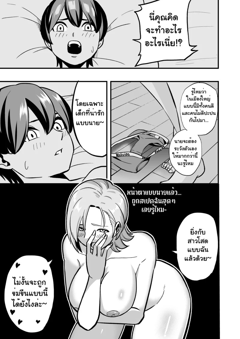 อ่านโดจิน ถูกสาวหลอกตอกทำผัว หน้า 9 แปลไทย