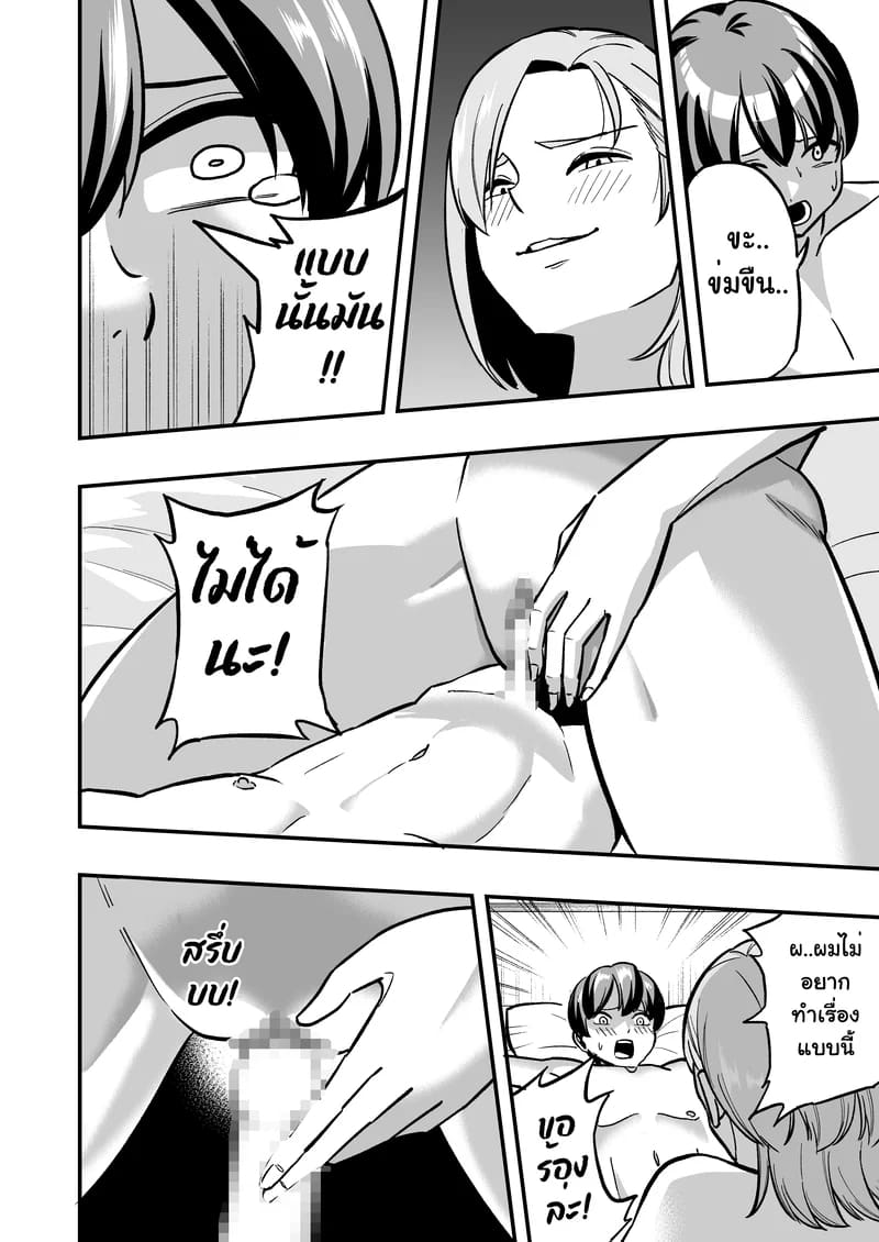 อ่านโดจิน ถูกสาวหลอกตอกทำผัว หน้า 17 แปลไทย