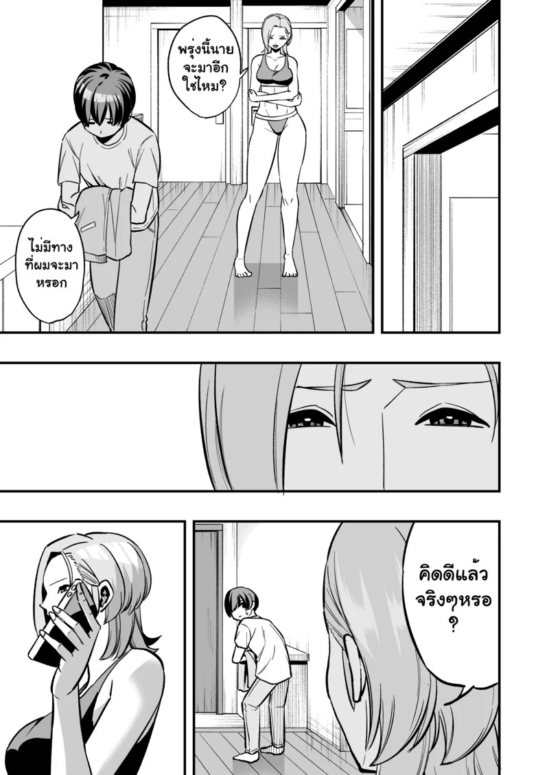 อ่านโดจิน ถูกสาวหลอกตอกทำผัว หน้า 27 แปลไทย