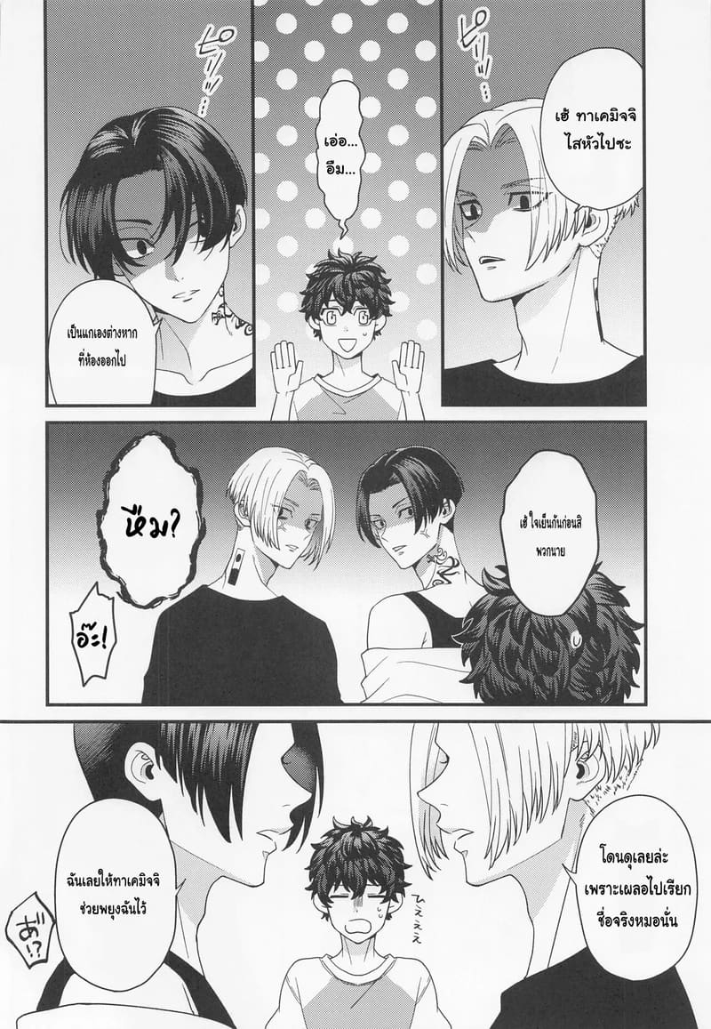 ระยะห่างที่หายไป ระหว่างขาวกับดำ 2