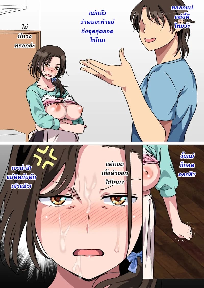 อ่านโดจิน คุณแม่ขี้แกล้ง โดนแทงจนท้อง แปลไทย หน้า 32 แนว circle spice