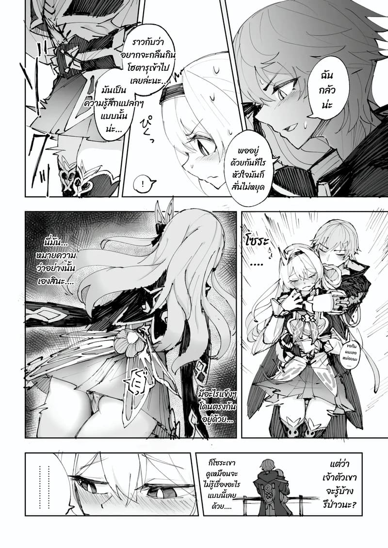 อ่านโดจิน ไม่ได้เผื่อใจไว้เลย หน้า 5 แปลไทย