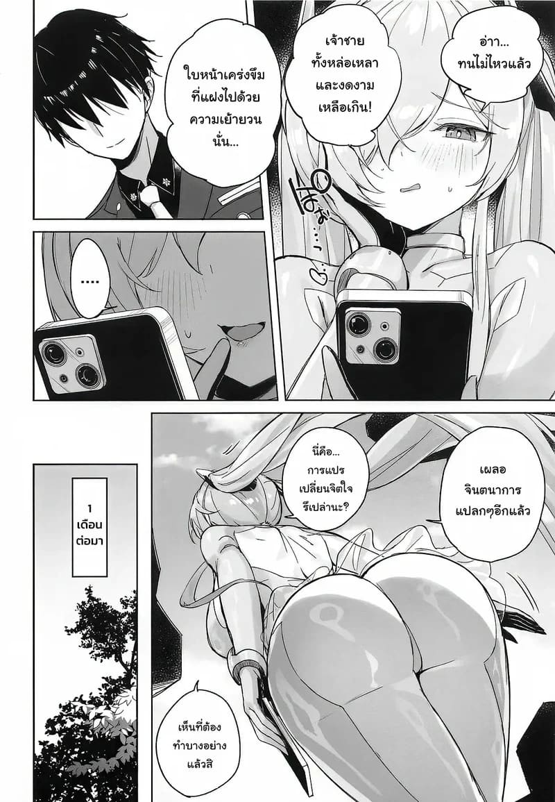 อ่านโดจิน ข้อมูลลับจากซินเดอเรลล่า หน้า 4 แปลไทย